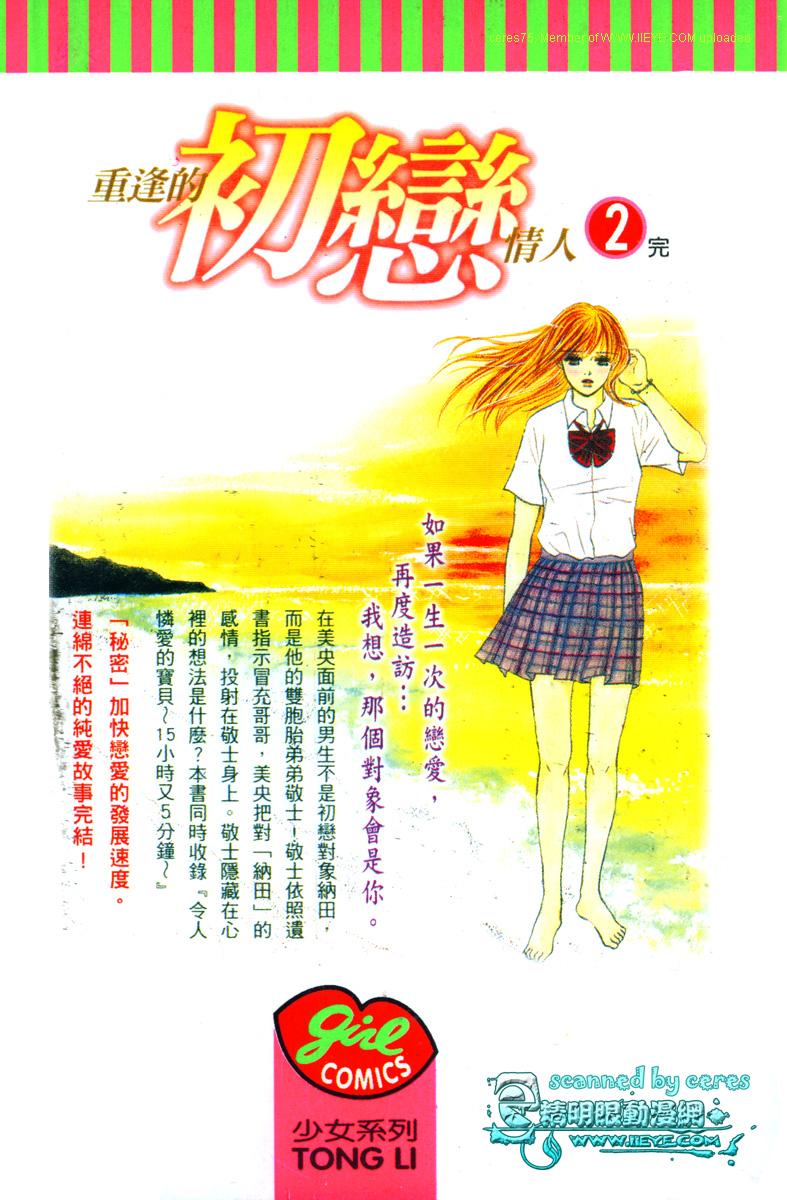 重逢的初恋情人韩漫全集-VOL02无删减无遮挡章节图片 