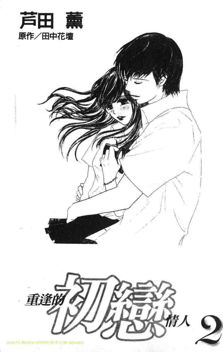 重逢的初恋情人韩漫全集-VOL02无删减无遮挡章节图片 