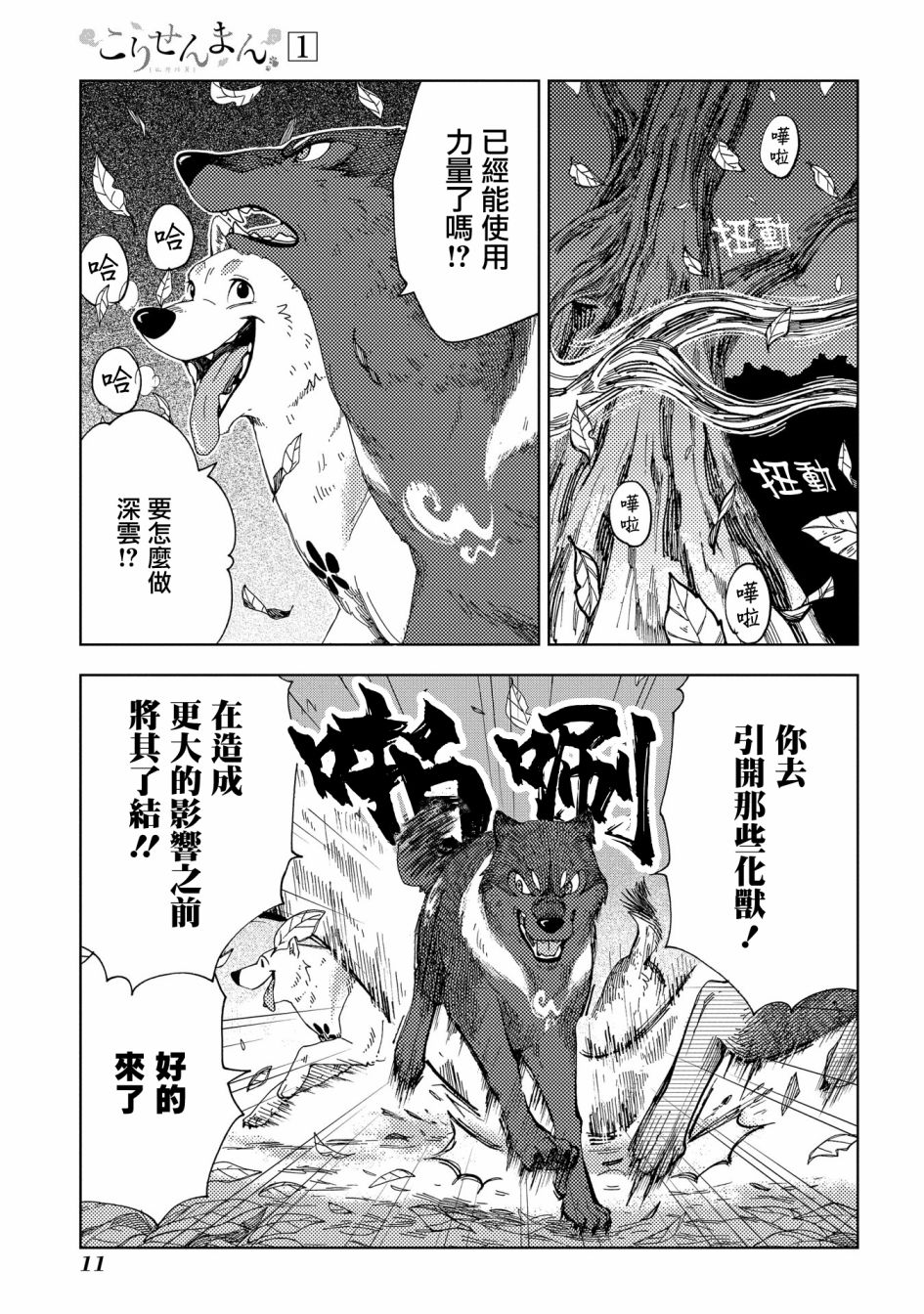 狐狸阡万韩漫全集-第01话无删减无遮挡章节图片 