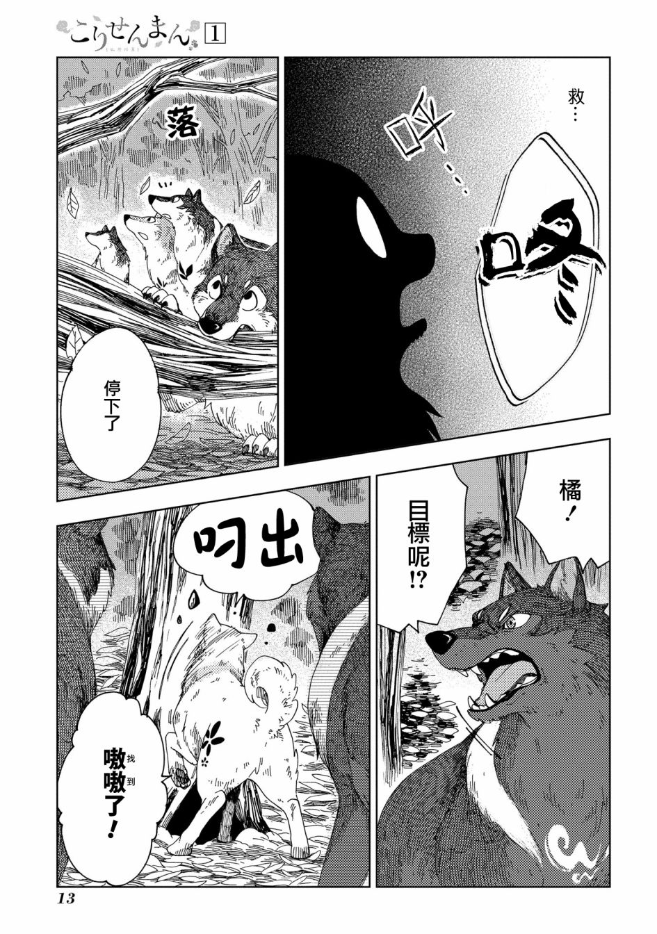 狐狸阡万韩漫全集-第01话无删减无遮挡章节图片 