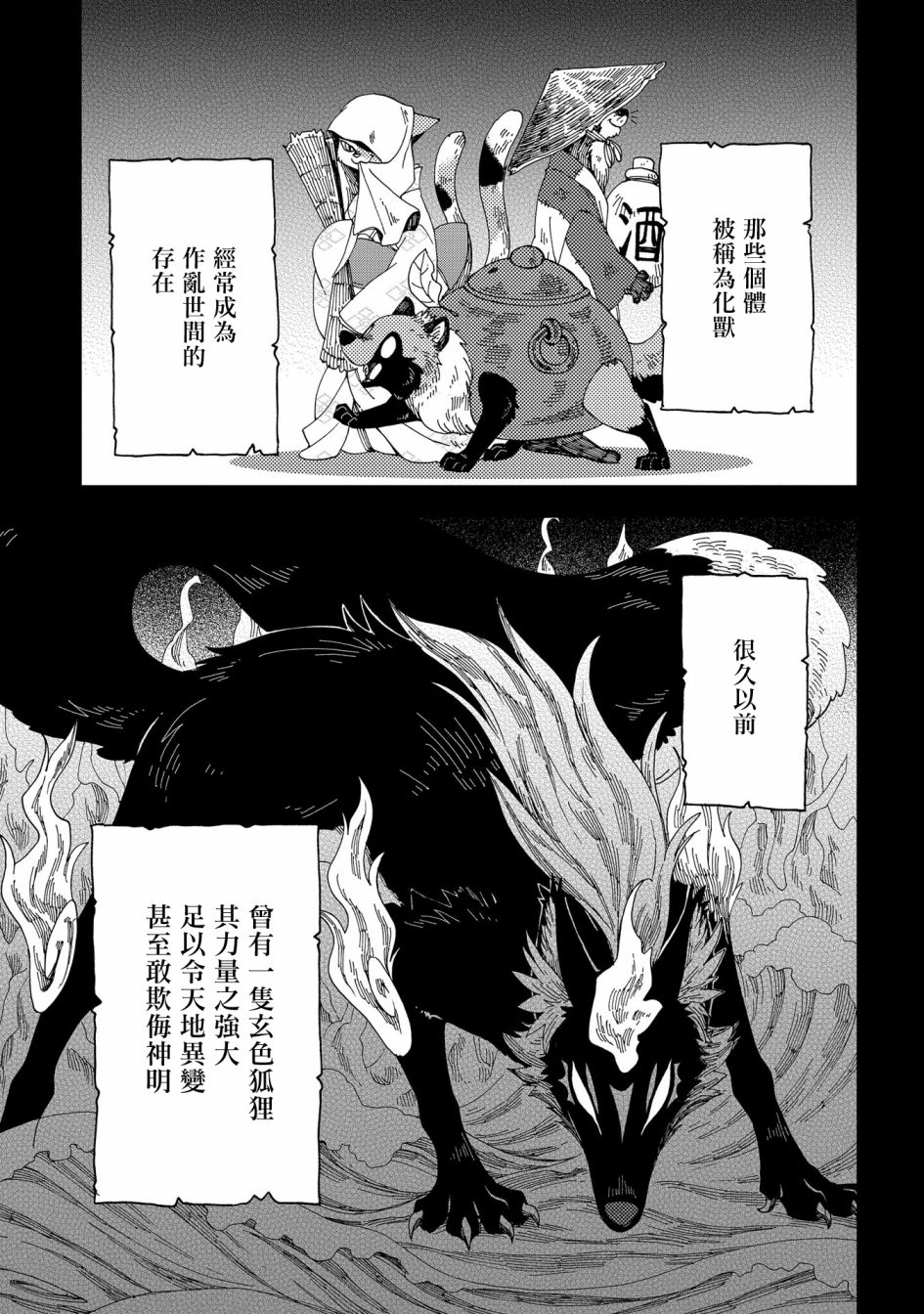 狐狸阡万韩漫全集-第01话无删减无遮挡章节图片 