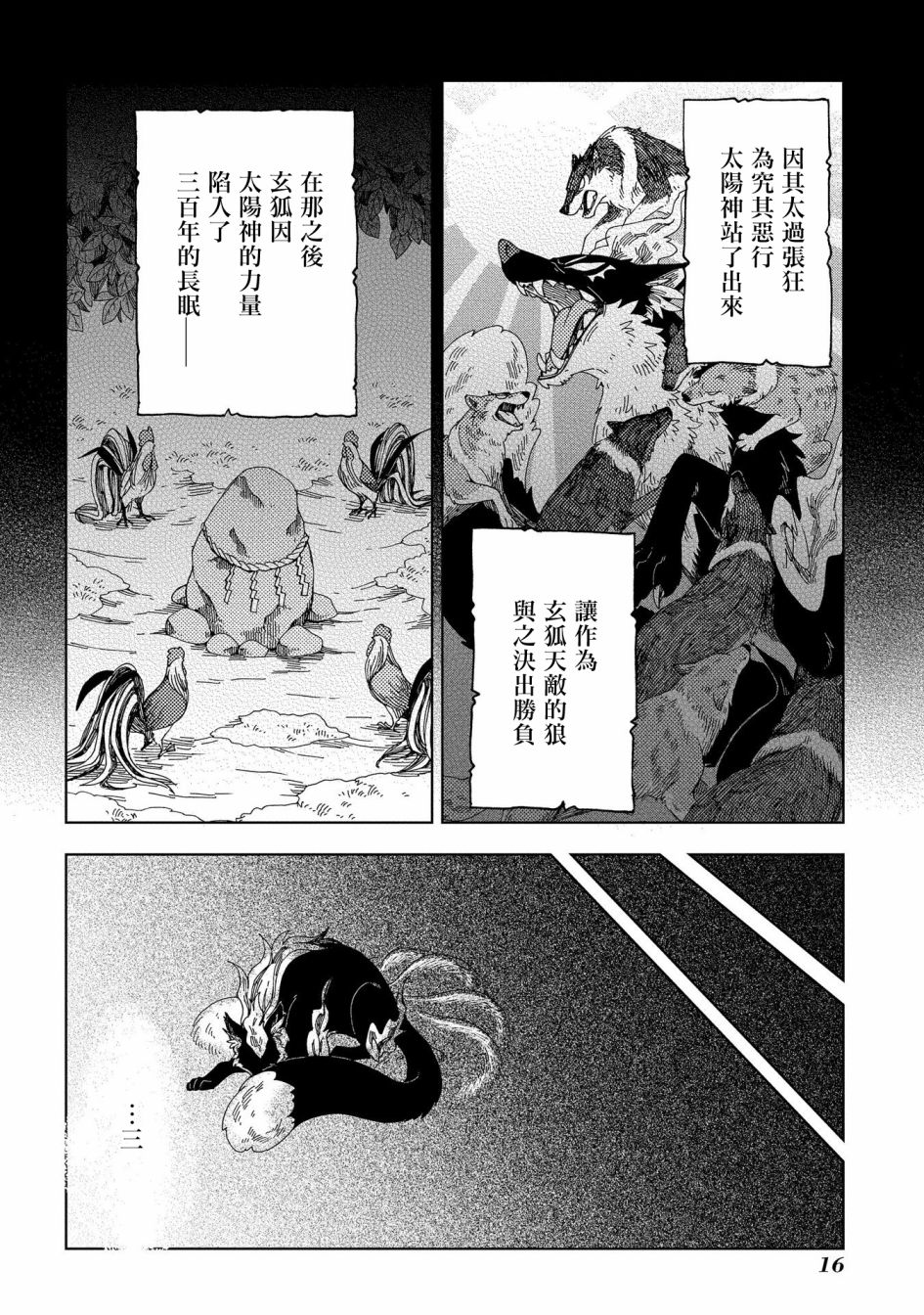 狐狸阡万韩漫全集-第01话无删减无遮挡章节图片 