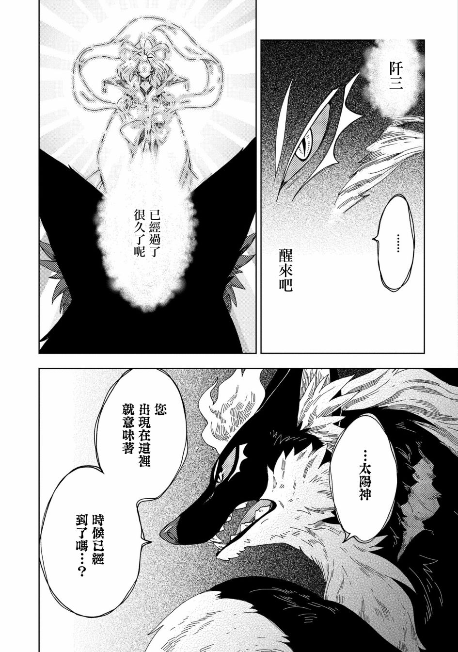 狐狸阡万韩漫全集-第01话无删减无遮挡章节图片 