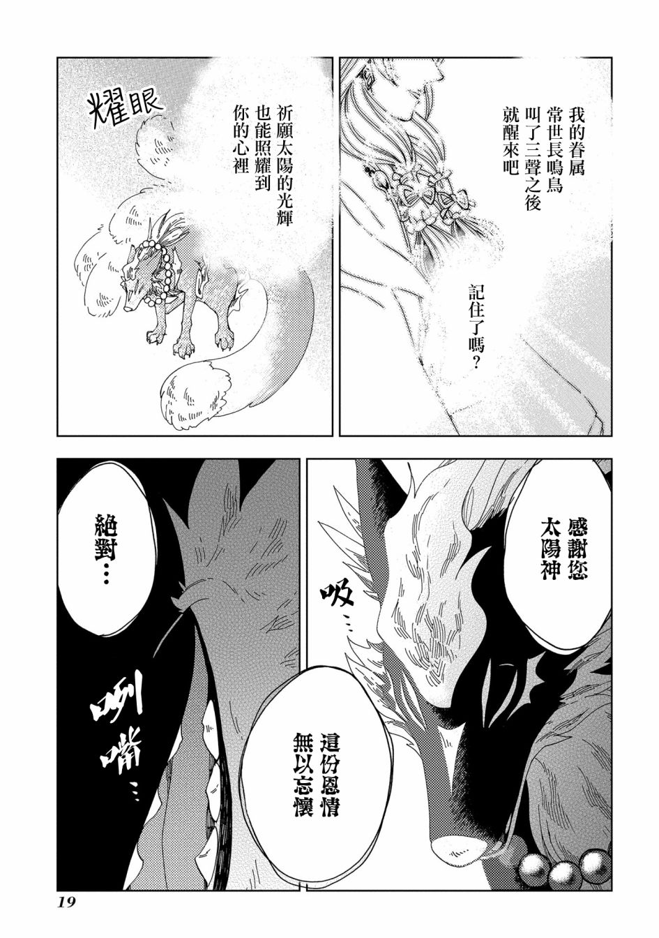 狐狸阡万韩漫全集-第01话无删减无遮挡章节图片 