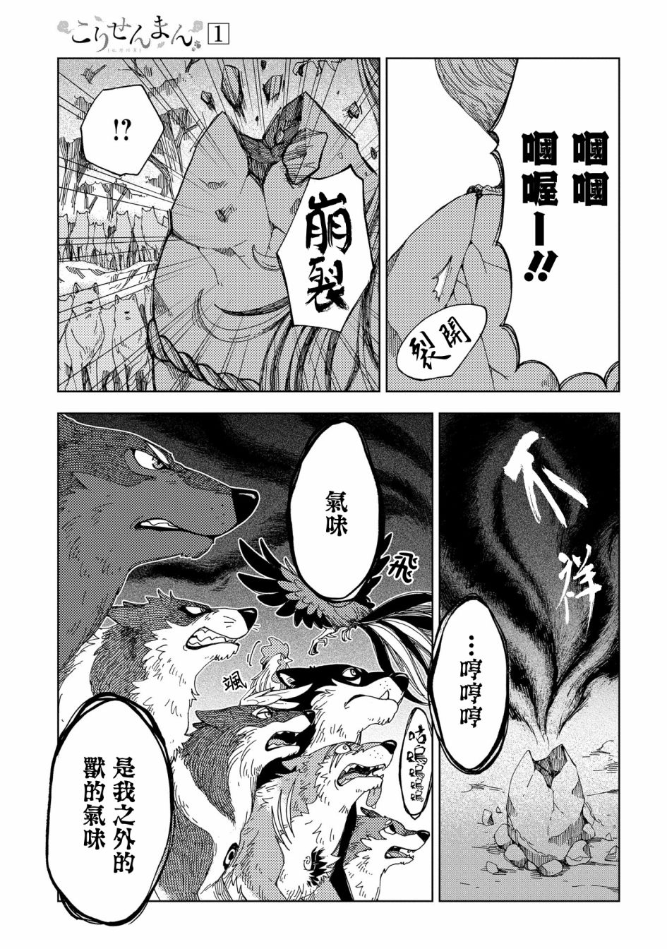 狐狸阡万韩漫全集-第01话无删减无遮挡章节图片 