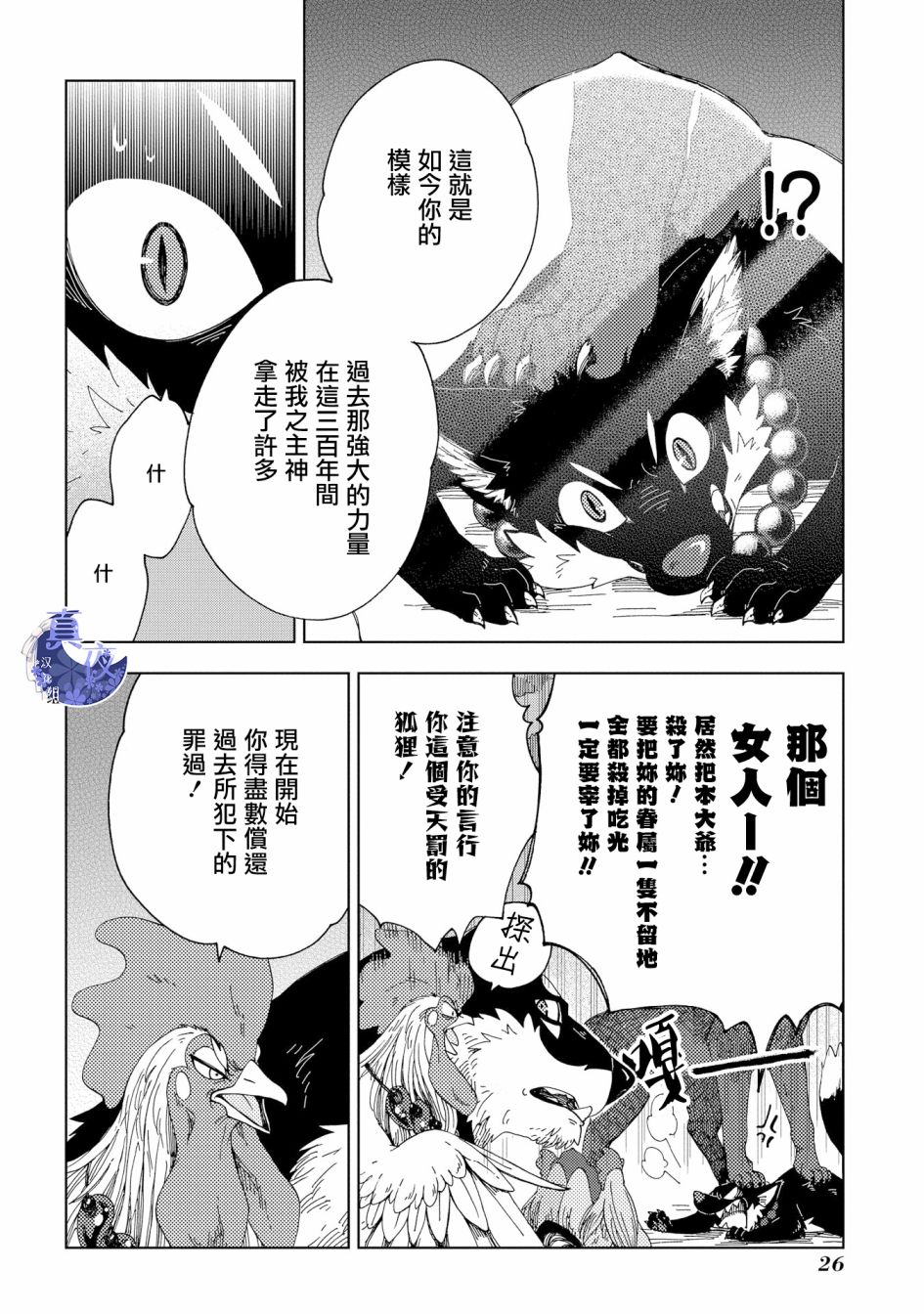 狐狸阡万韩漫全集-第01话无删减无遮挡章节图片 