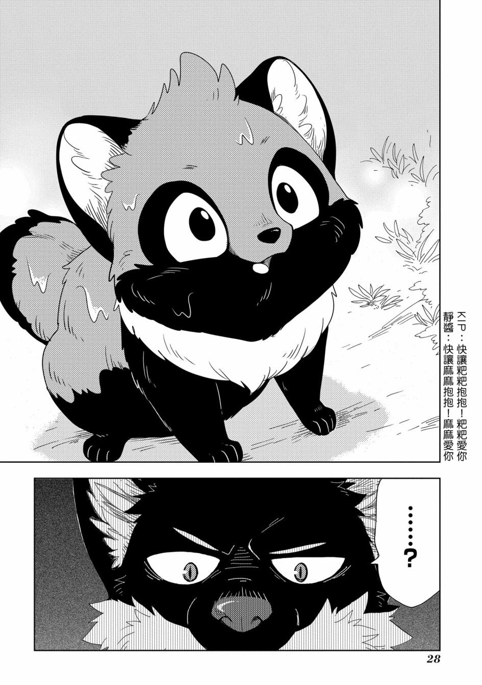 狐狸阡万韩漫全集-第01话无删减无遮挡章节图片 