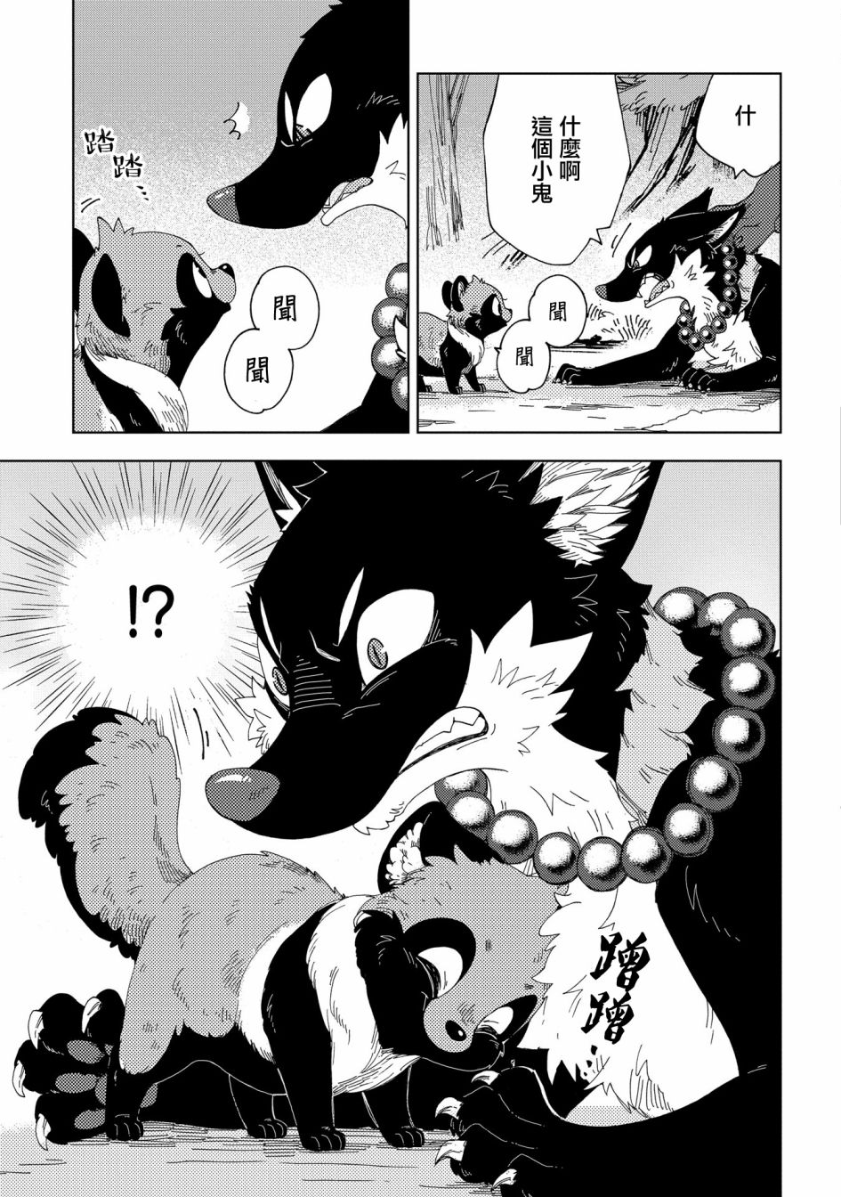 狐狸阡万韩漫全集-第01话无删减无遮挡章节图片 