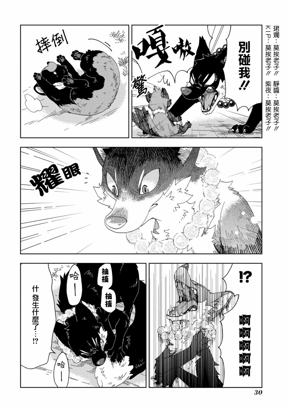 狐狸阡万韩漫全集-第01话无删减无遮挡章节图片 
