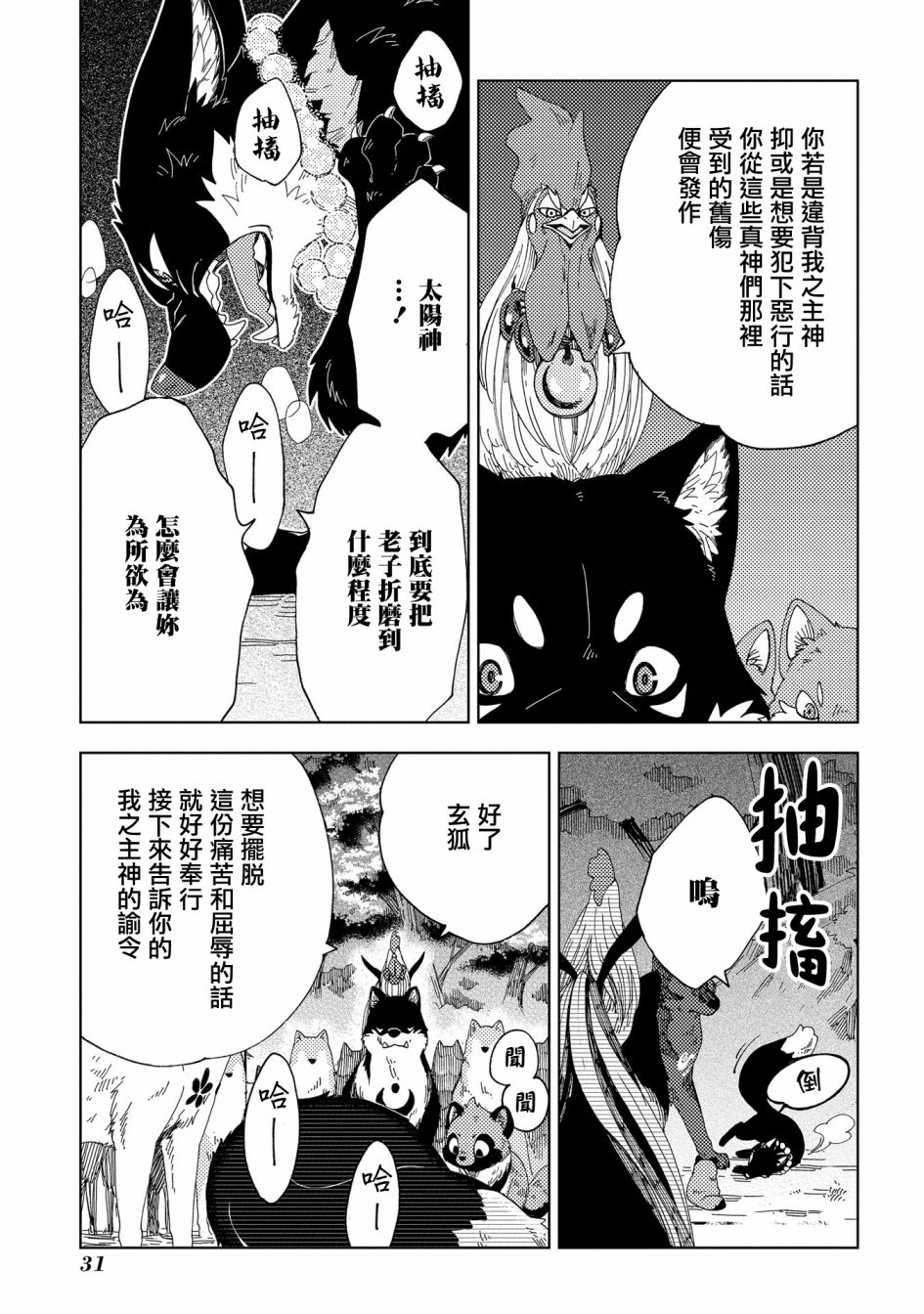 狐狸阡万韩漫全集-第01话无删减无遮挡章节图片 
