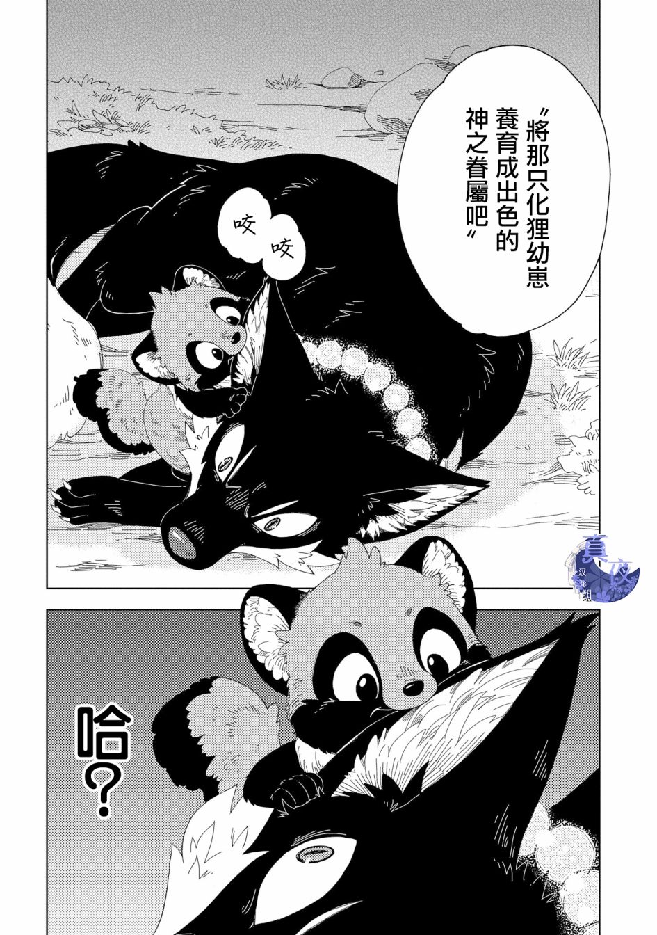 狐狸阡万韩漫全集-第01话无删减无遮挡章节图片 