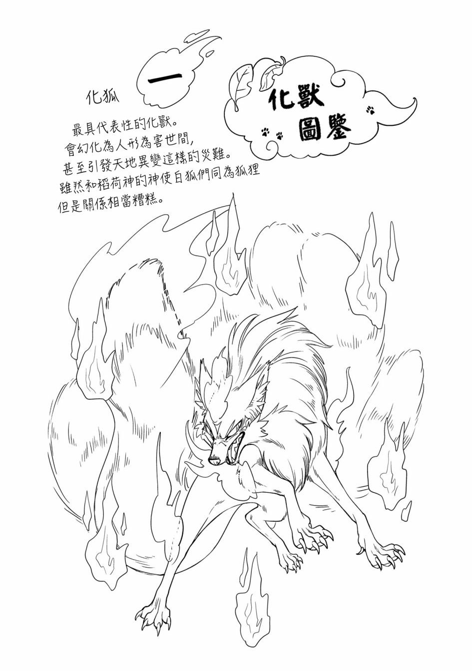 狐狸阡万韩漫全集-第01话无删减无遮挡章节图片 