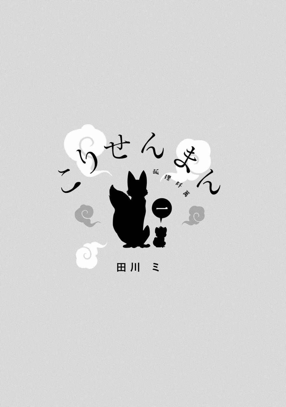 狐狸阡万韩漫全集-第01话无删减无遮挡章节图片 