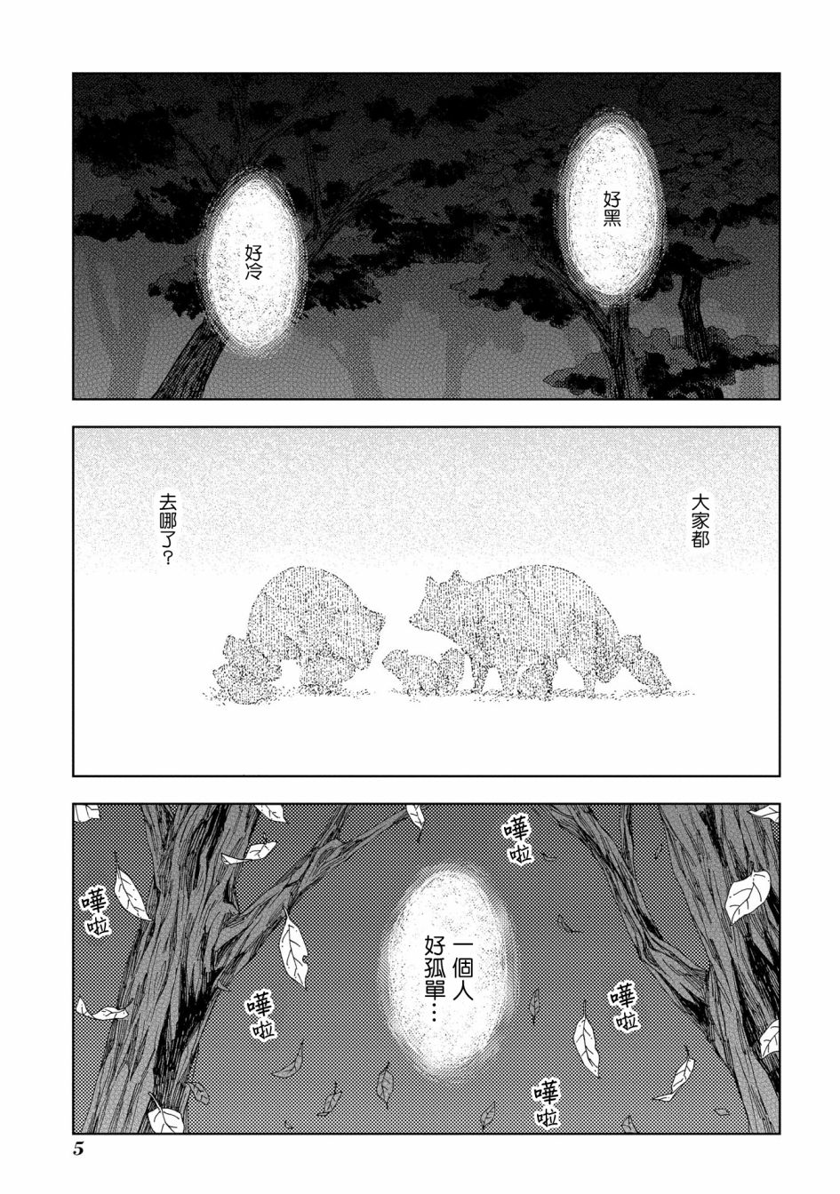 狐狸阡万韩漫全集-第01话无删减无遮挡章节图片 