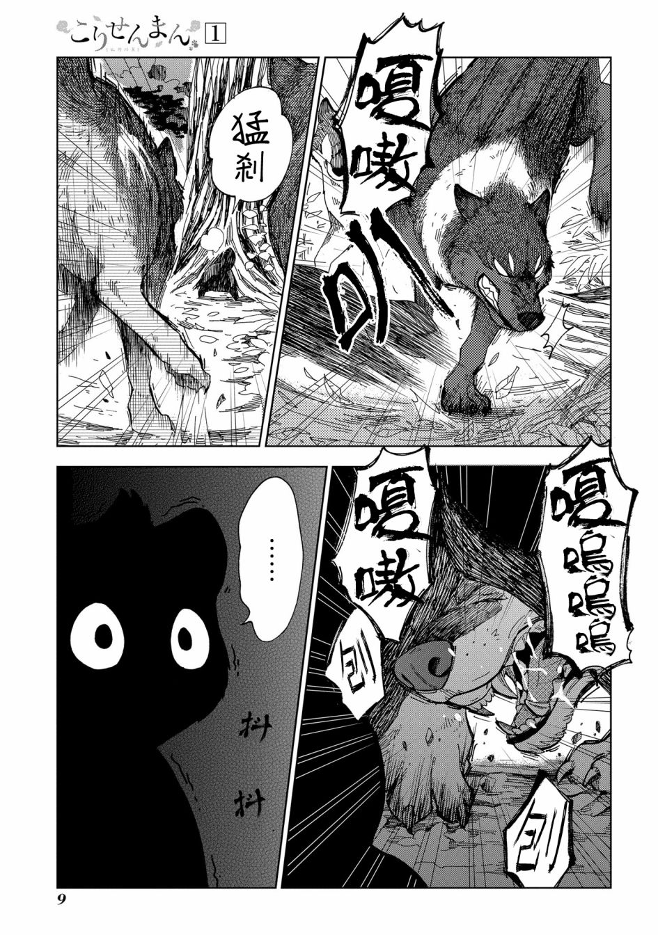 狐狸阡万韩漫全集-第01话无删减无遮挡章节图片 