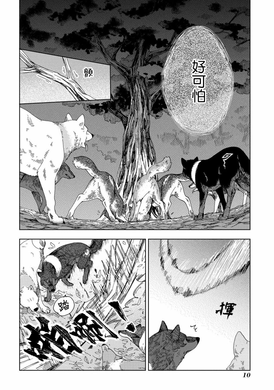 狐狸阡万韩漫全集-第01话无删减无遮挡章节图片 