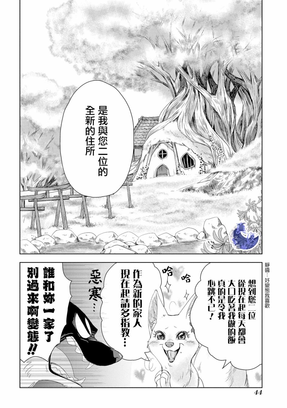 狐狸阡万韩漫全集-第02话无删减无遮挡章节图片 