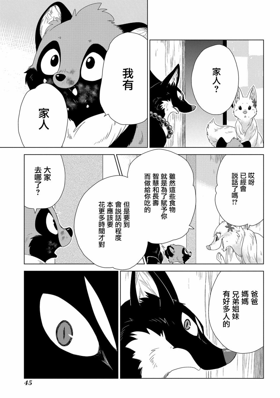 狐狸阡万韩漫全集-第02话无删减无遮挡章节图片 