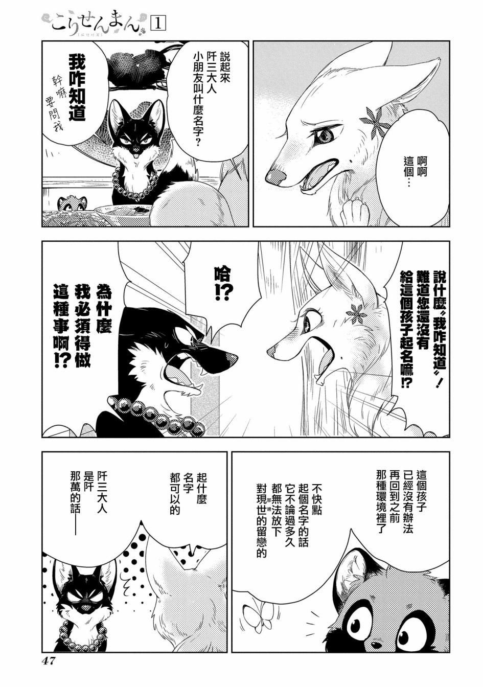 狐狸阡万韩漫全集-第02话无删减无遮挡章节图片 