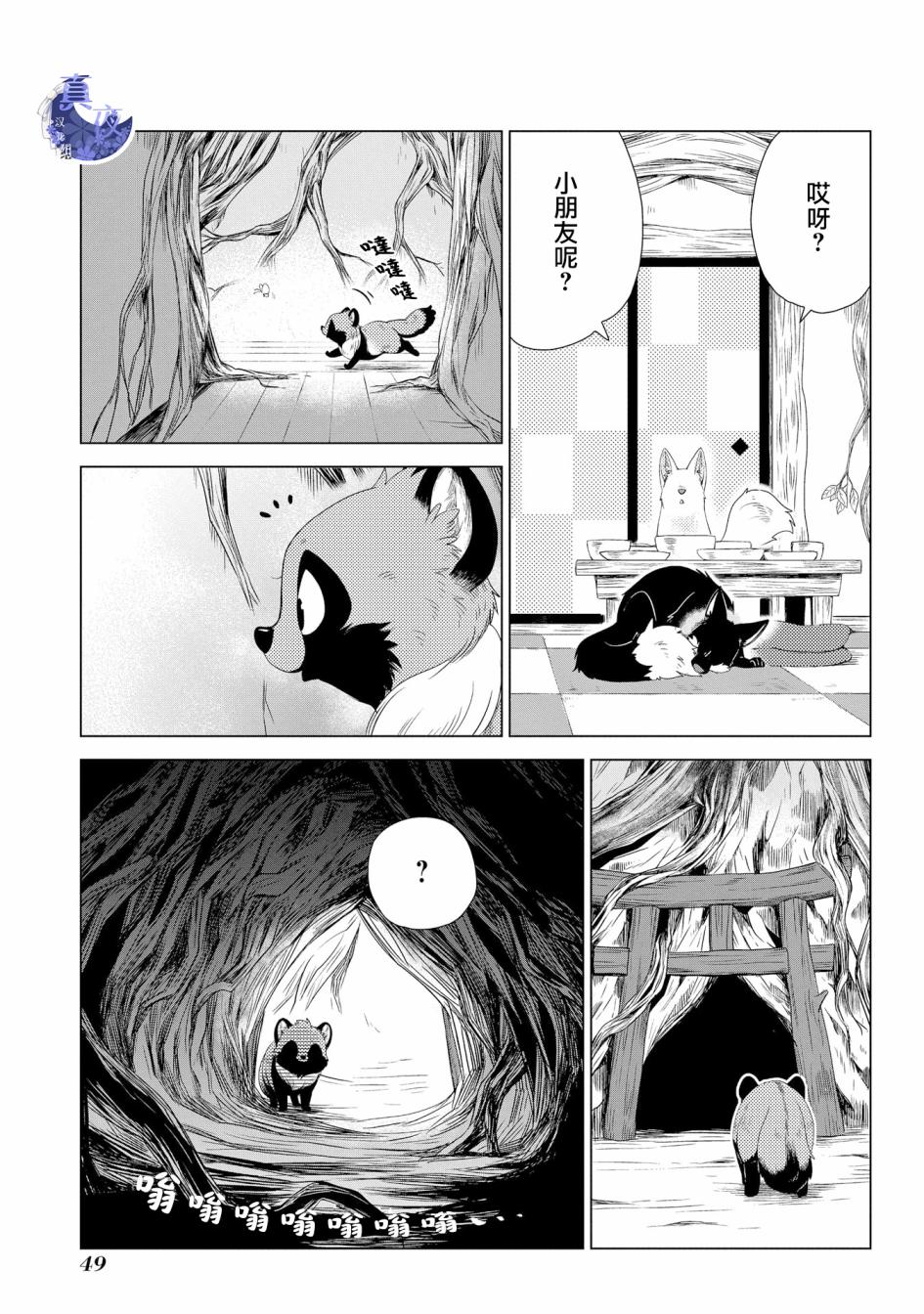 狐狸阡万韩漫全集-第02话无删减无遮挡章节图片 
