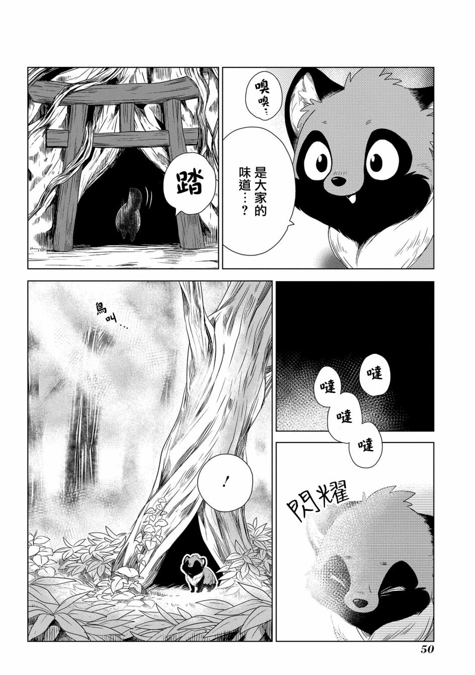狐狸阡万韩漫全集-第02话无删减无遮挡章节图片 