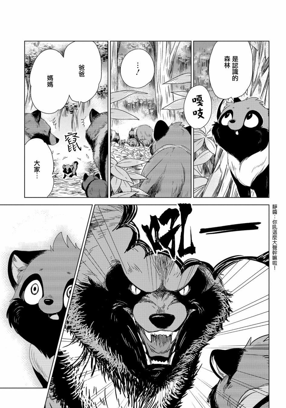 狐狸阡万韩漫全集-第02话无删减无遮挡章节图片 