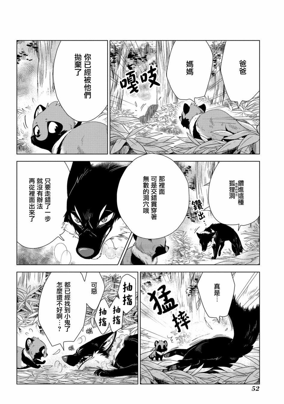 狐狸阡万韩漫全集-第02话无删减无遮挡章节图片 