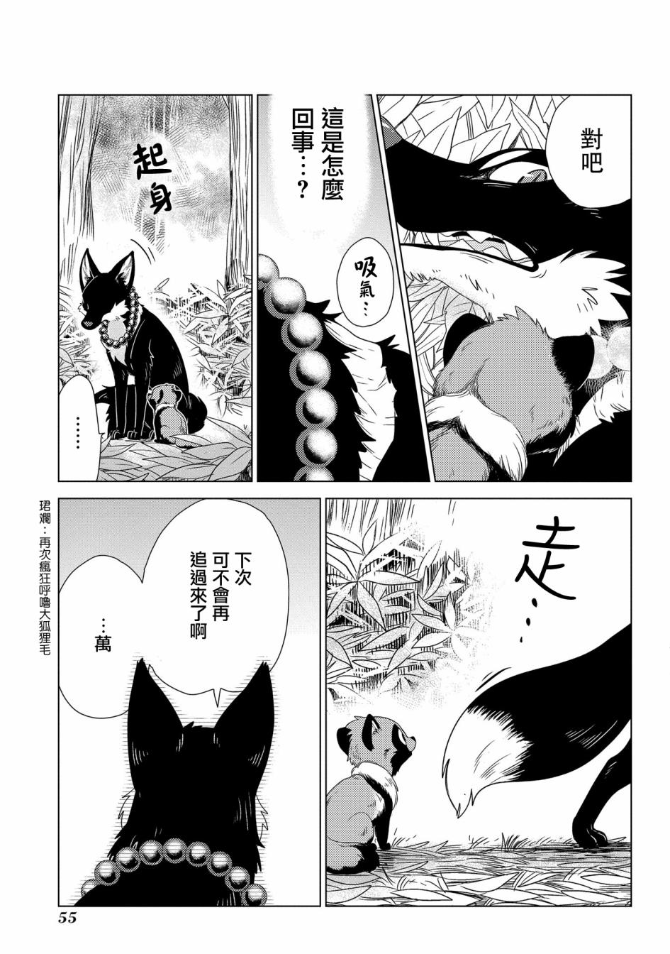 狐狸阡万韩漫全集-第02话无删减无遮挡章节图片 