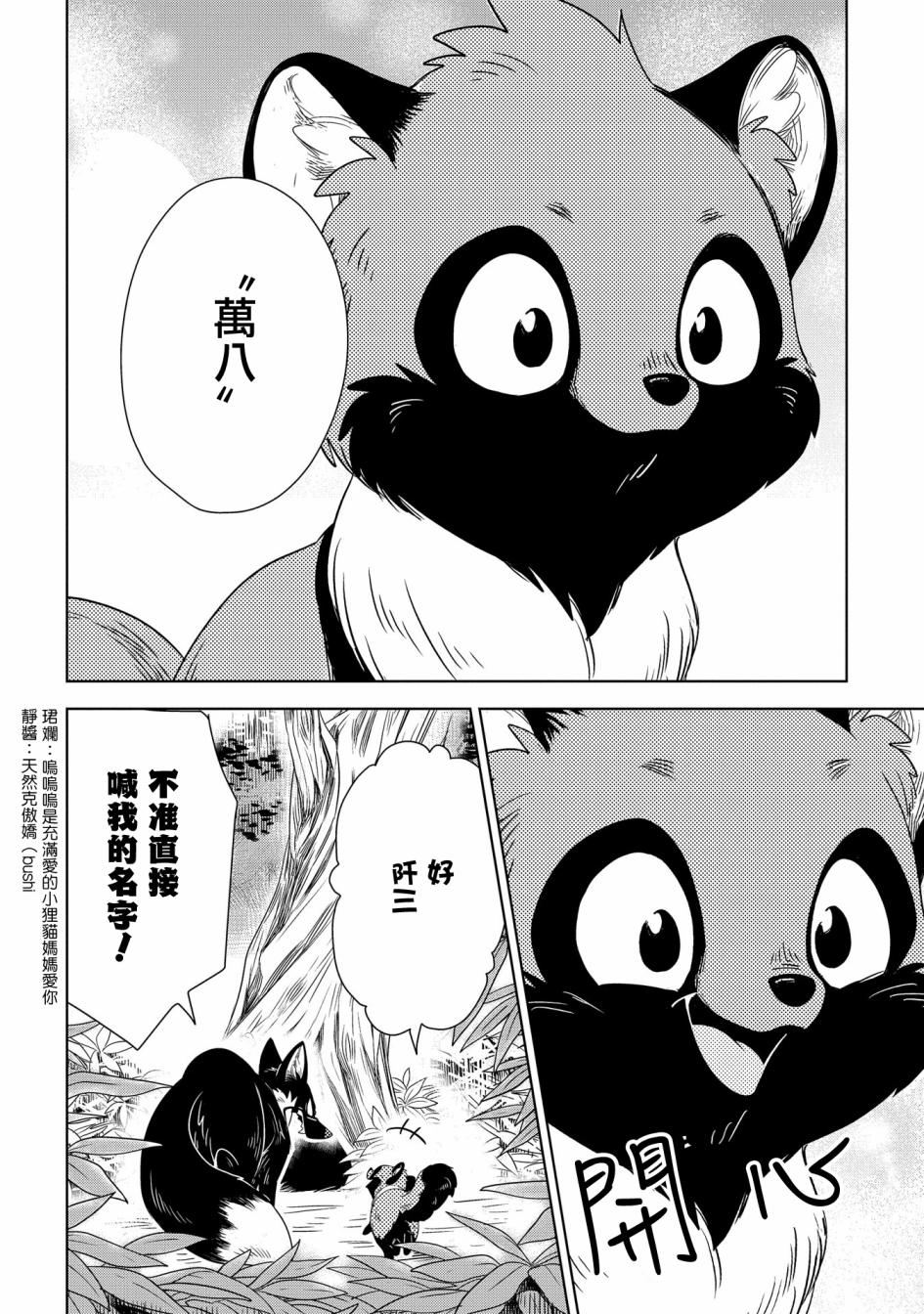 狐狸阡万韩漫全集-第02话无删减无遮挡章节图片 