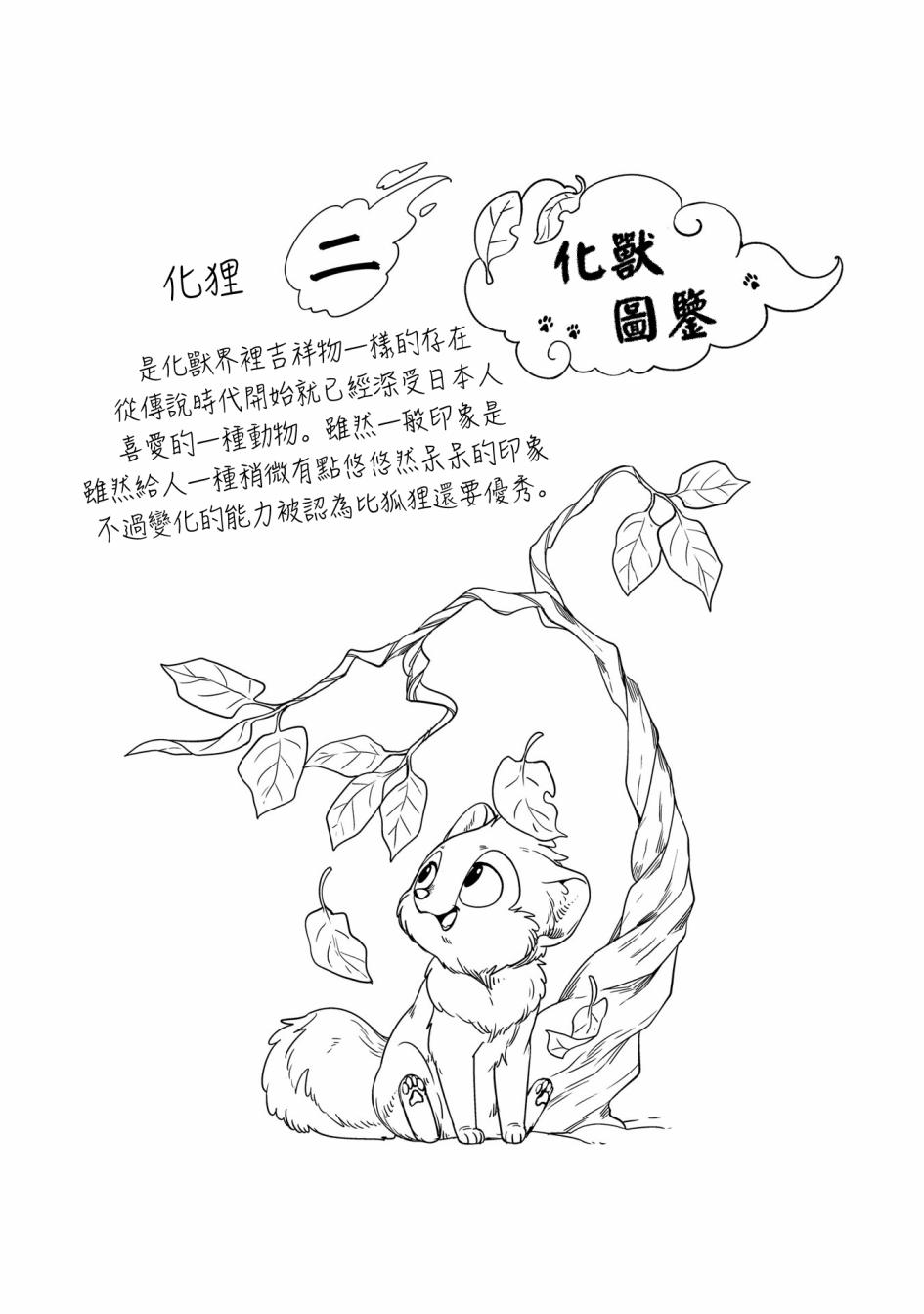 狐狸阡万韩漫全集-第02话无删减无遮挡章节图片 