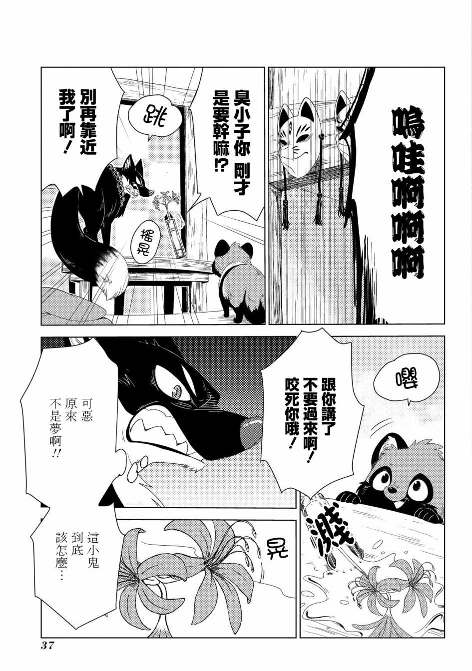狐狸阡万韩漫全集-第02话无删减无遮挡章节图片 