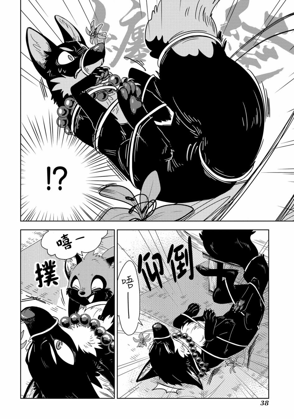 狐狸阡万韩漫全集-第02话无删减无遮挡章节图片 