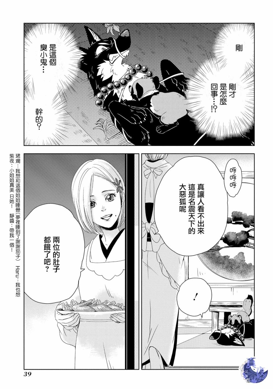 狐狸阡万韩漫全集-第02话无删减无遮挡章节图片 