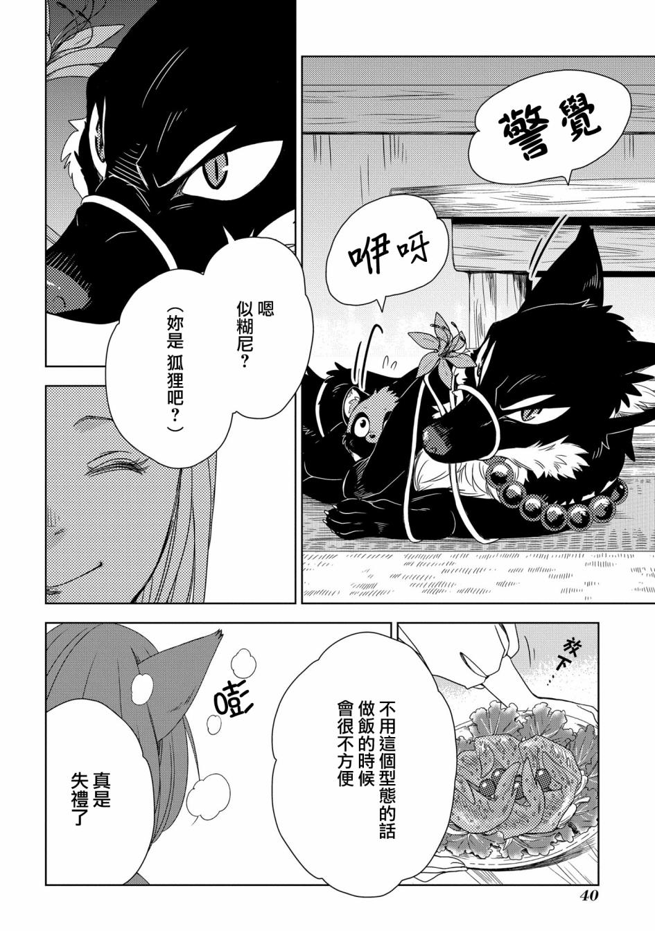 狐狸阡万韩漫全集-第02话无删减无遮挡章节图片 