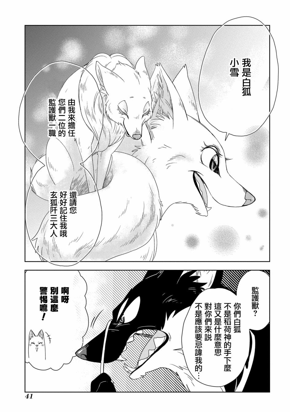 狐狸阡万韩漫全集-第02话无删减无遮挡章节图片 