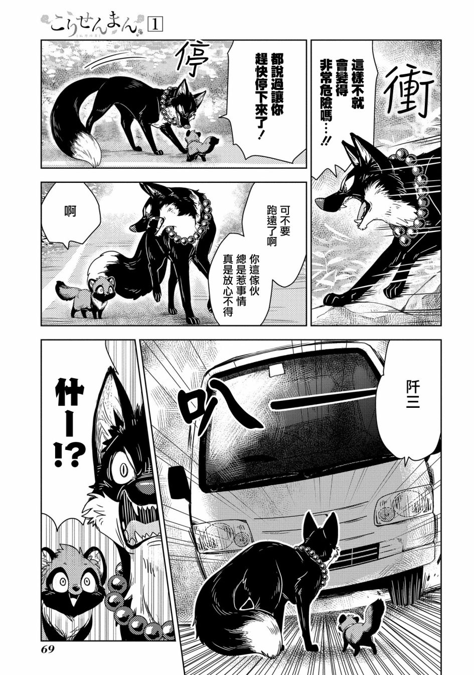 狐狸阡万韩漫全集-第03话无删减无遮挡章节图片 