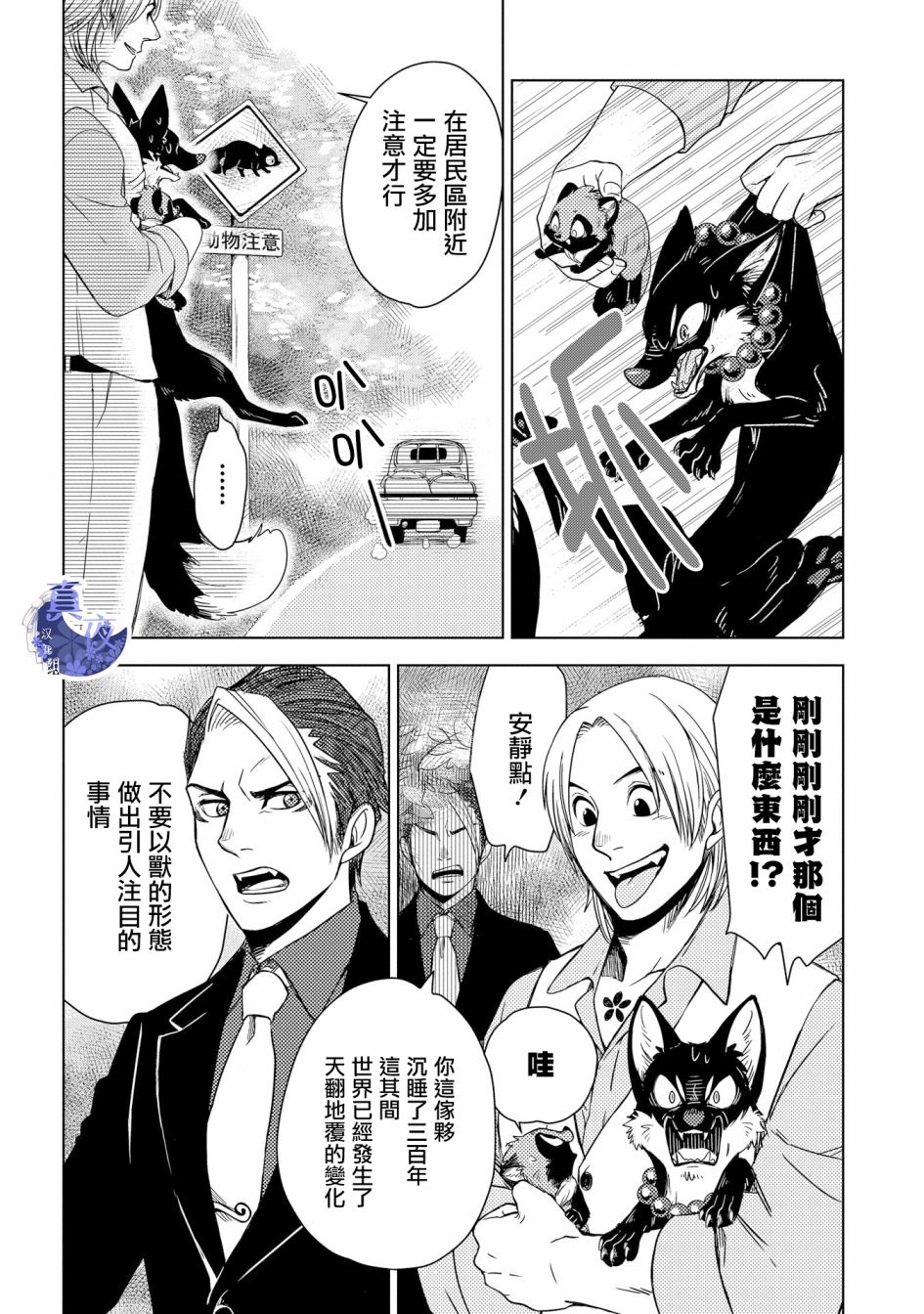 狐狸阡万韩漫全集-第03话无删减无遮挡章节图片 