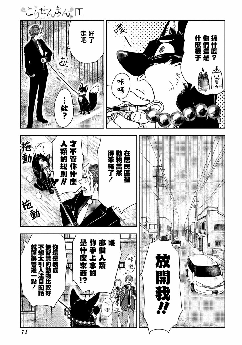 狐狸阡万韩漫全集-第03话无删减无遮挡章节图片 