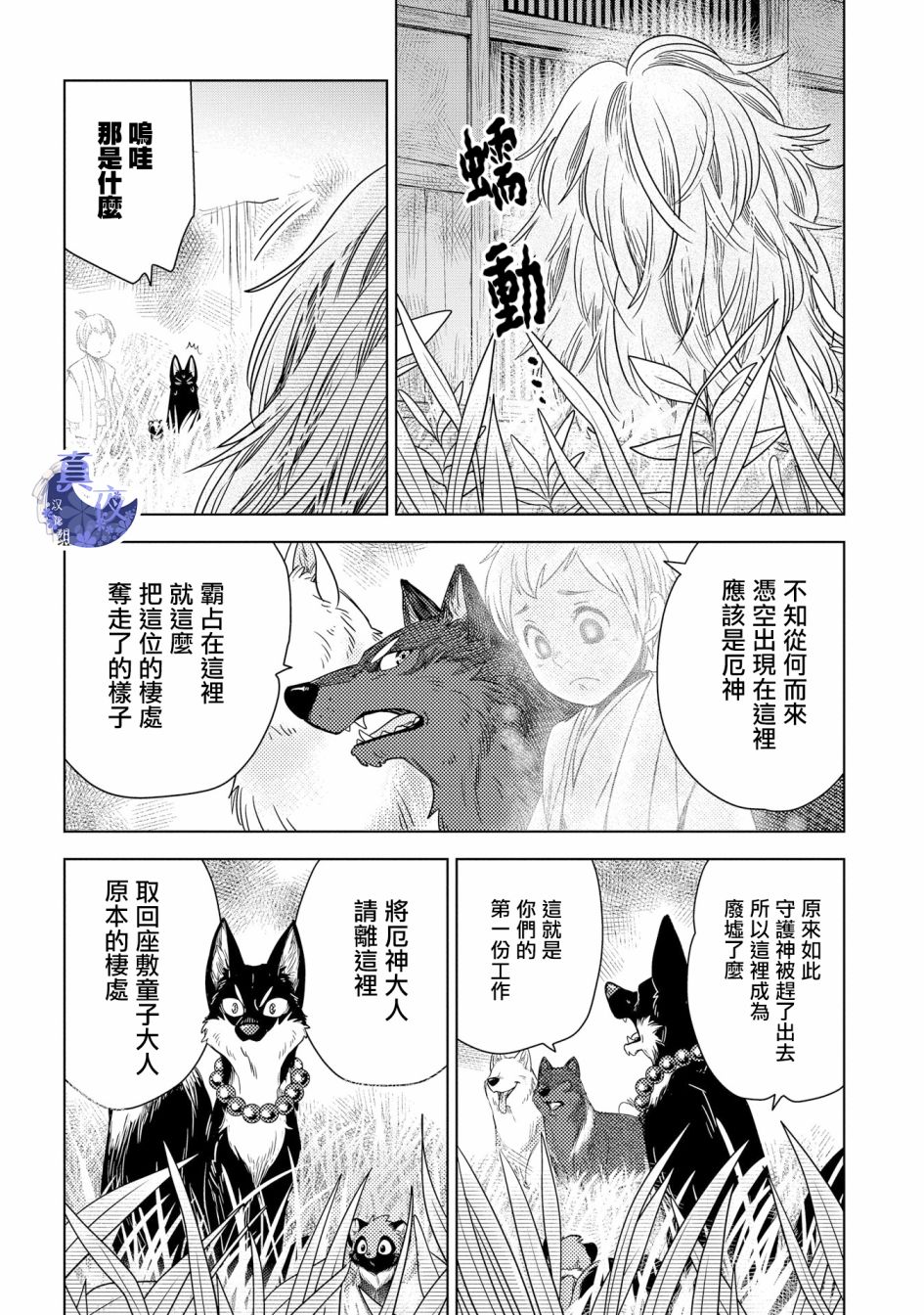 狐狸阡万韩漫全集-第03话无删减无遮挡章节图片 