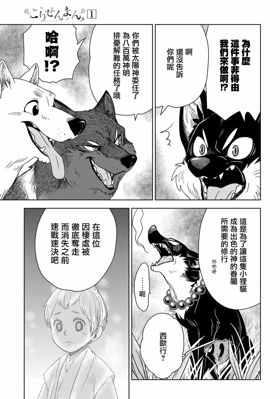 狐狸阡万韩漫全集-第03话无删减无遮挡章节图片 