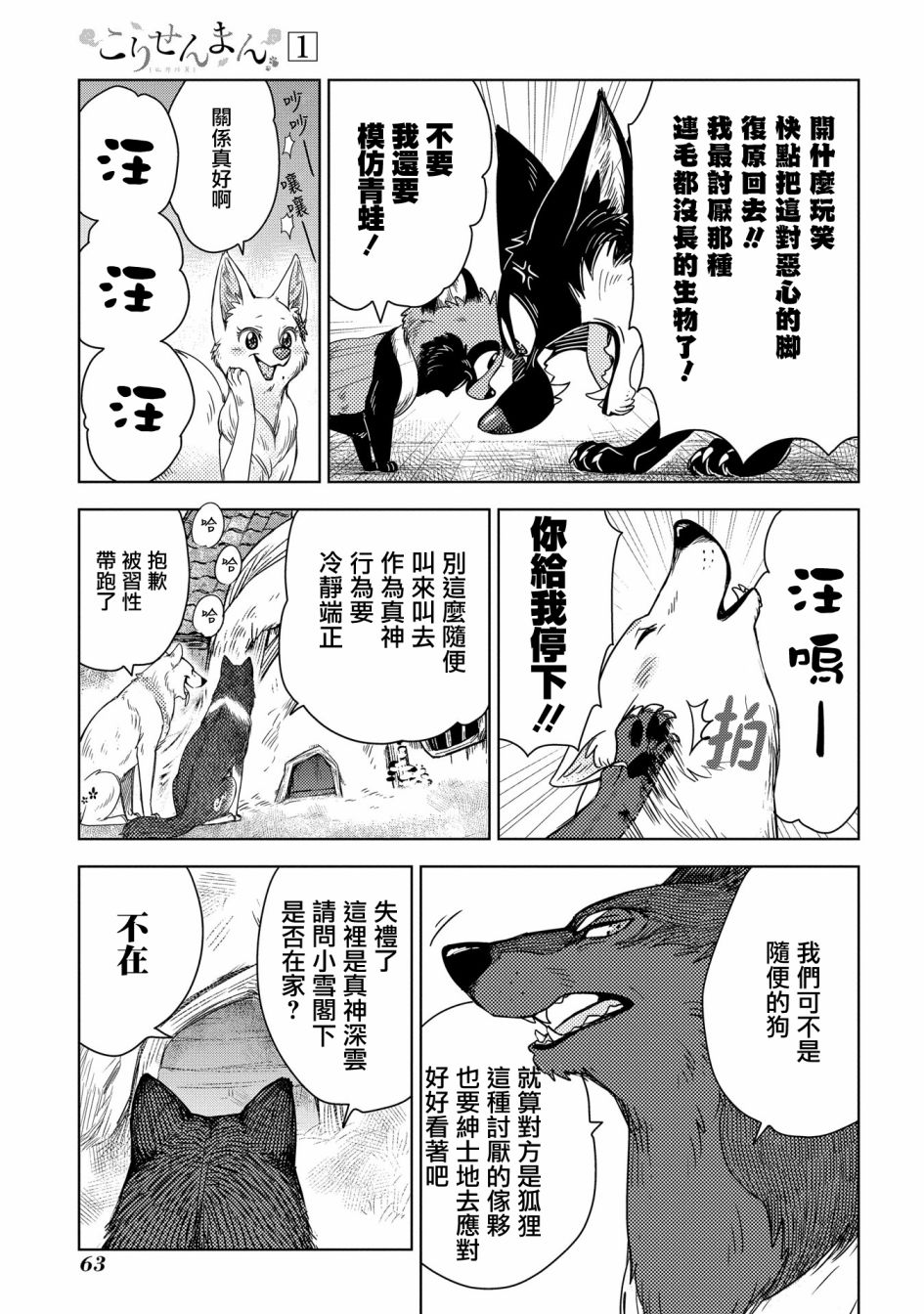 狐狸阡万韩漫全集-第03话无删减无遮挡章节图片 
