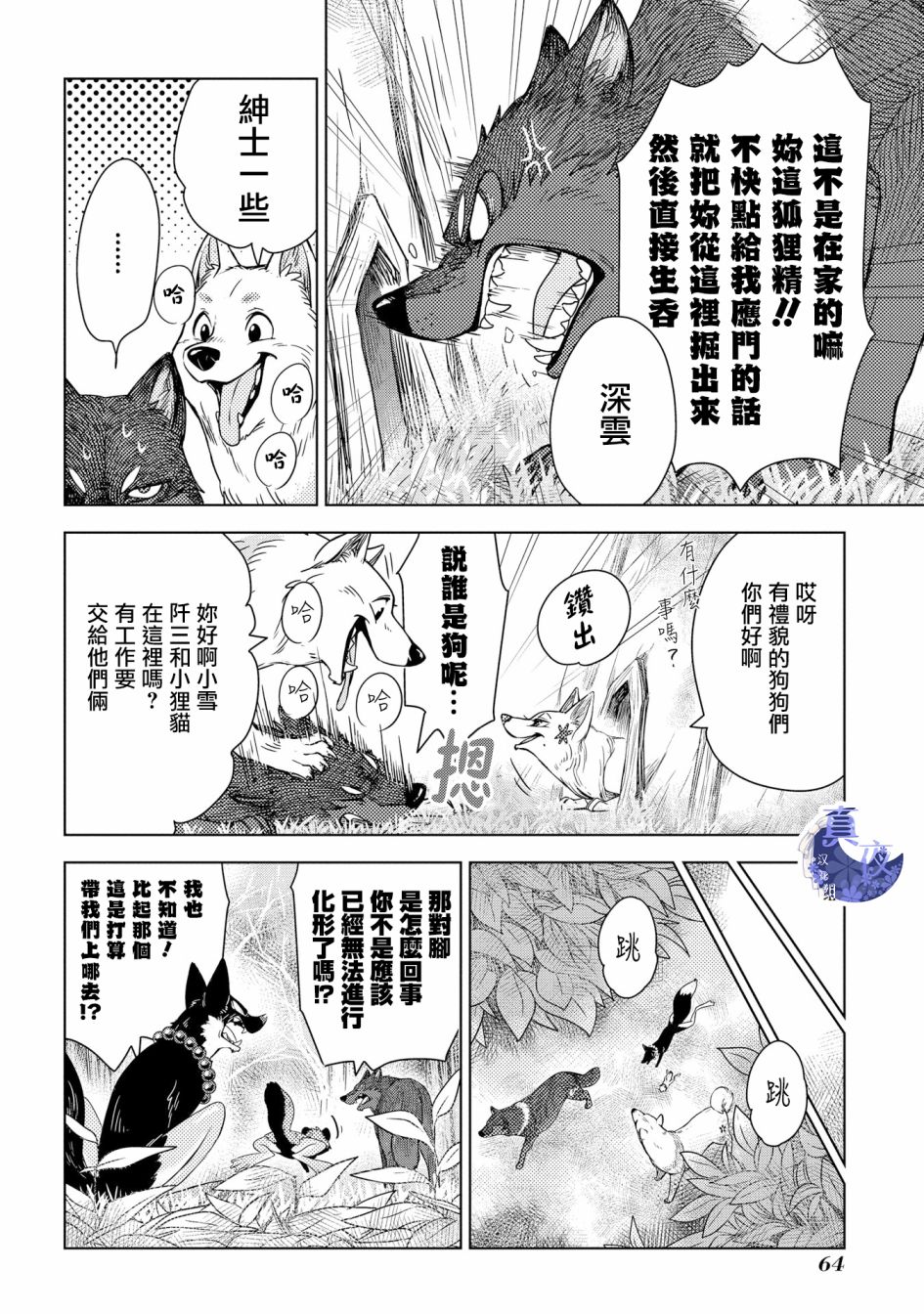 狐狸阡万韩漫全集-第03话无删减无遮挡章节图片 