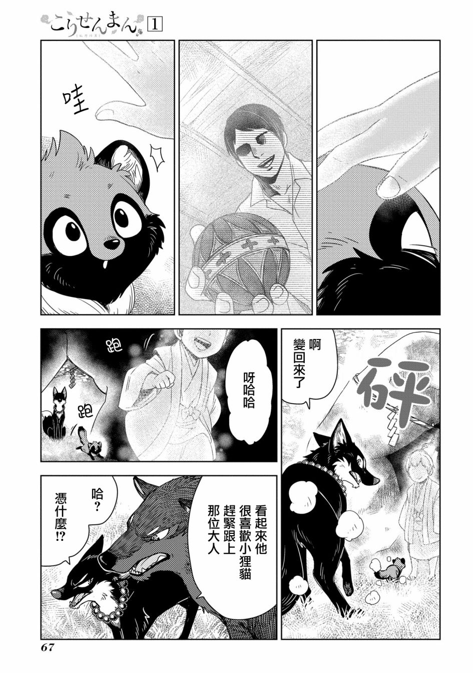 狐狸阡万韩漫全集-第03话无删减无遮挡章节图片 