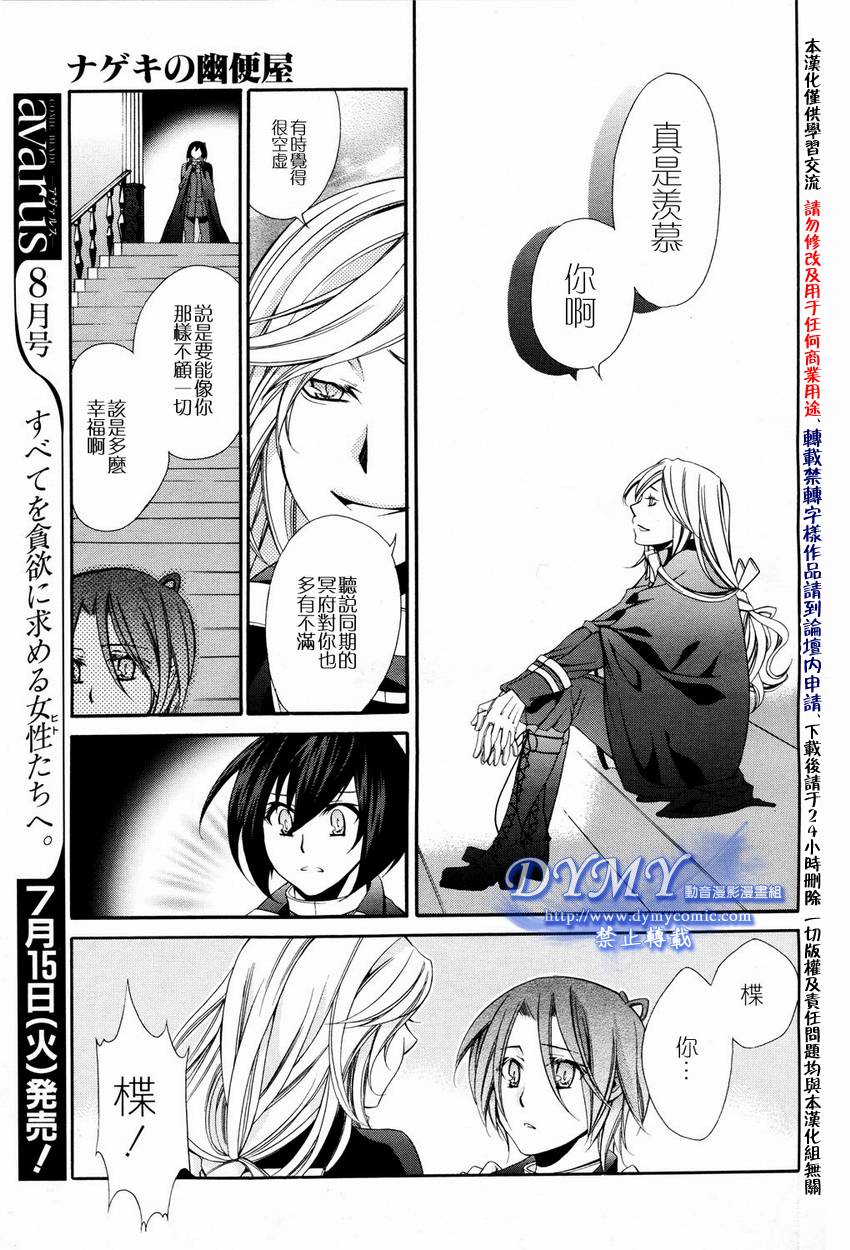 叹息的邮便屋韩漫全集-第03话无删减无遮挡章节图片 