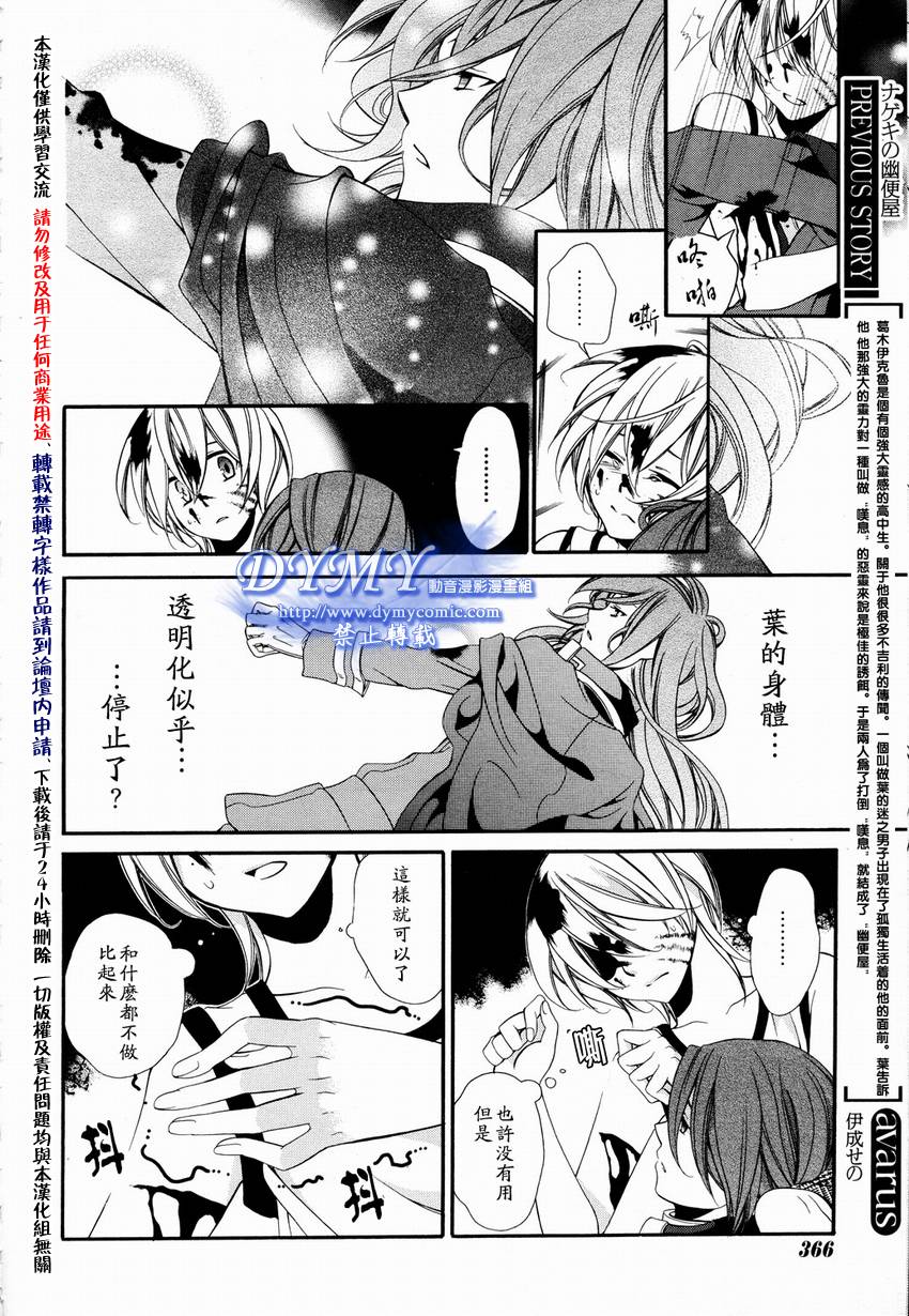 叹息的邮便屋韩漫全集-第03话无删减无遮挡章节图片 