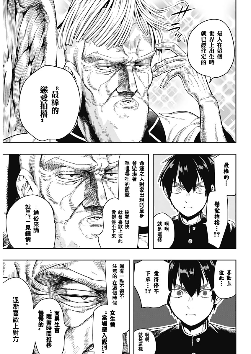 超超超超喜欢你的100个女孩子韩漫全集-第01话无删减无遮挡章节图片 