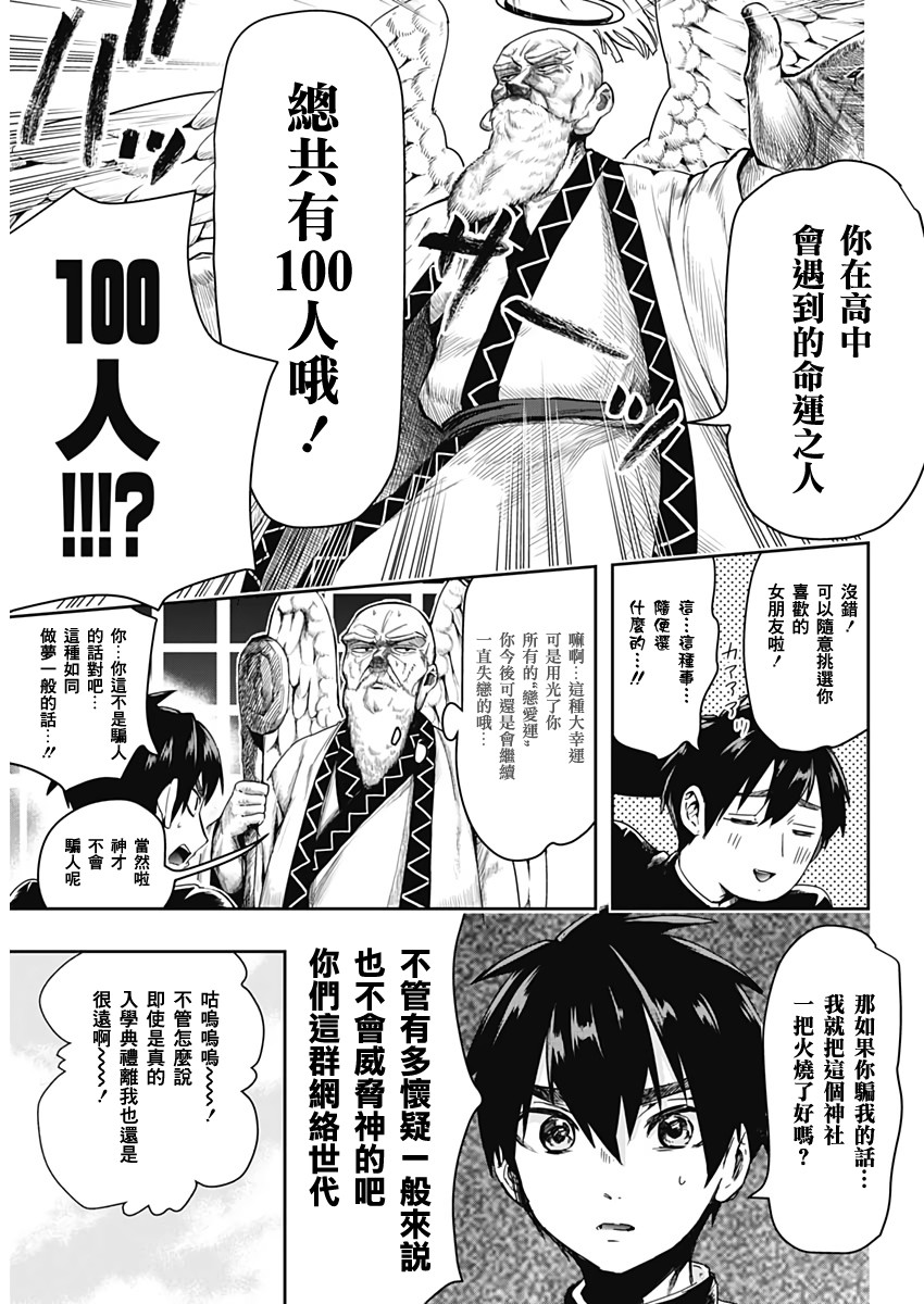 超超超超喜欢你的100个女孩子韩漫全集-第01话无删减无遮挡章节图片 