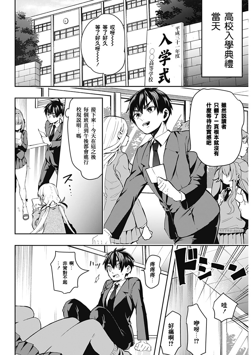 超超超超喜欢你的100个女孩子韩漫全集-第01话无删减无遮挡章节图片 
