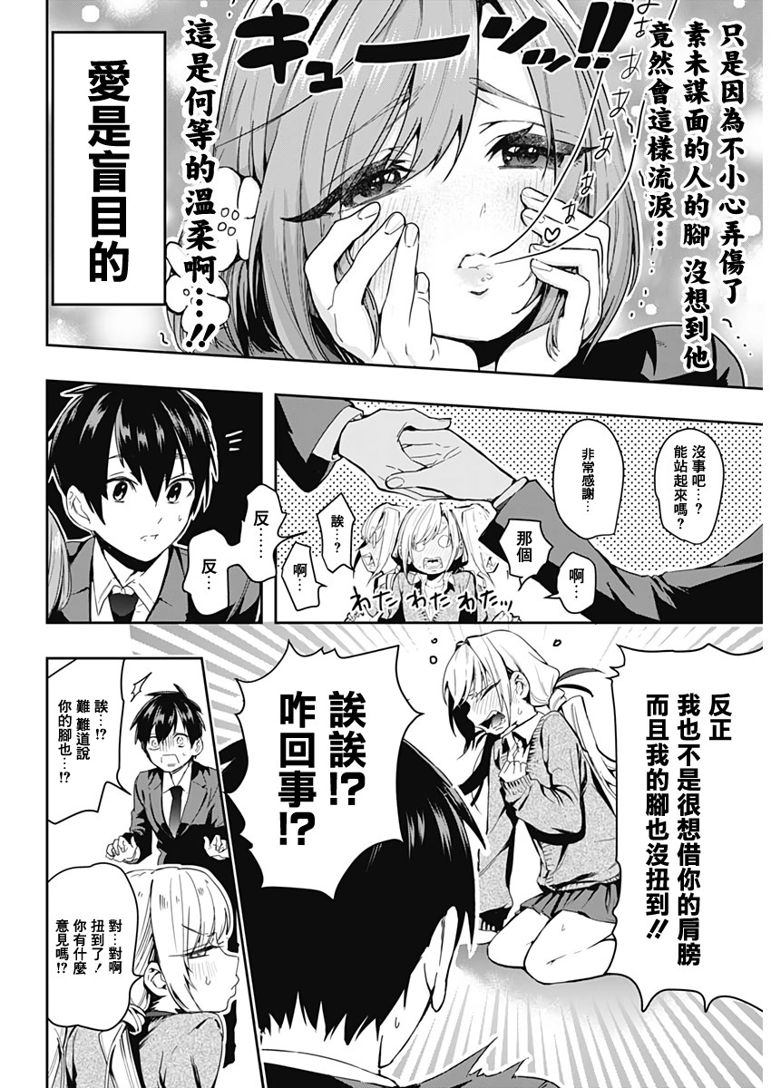 超超超超喜欢你的100个女孩子韩漫全集-第01话无删减无遮挡章节图片 