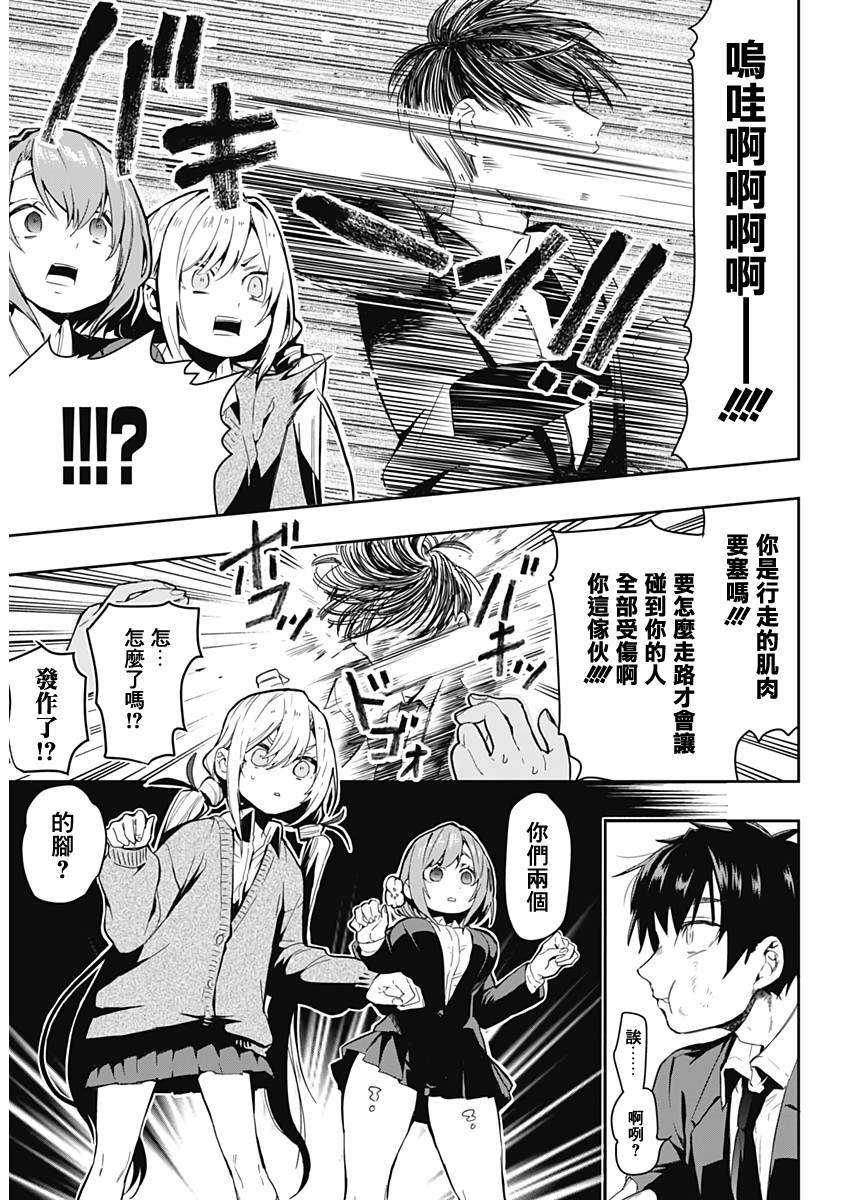 超超超超喜欢你的100个女孩子韩漫全集-第01话无删减无遮挡章节图片 
